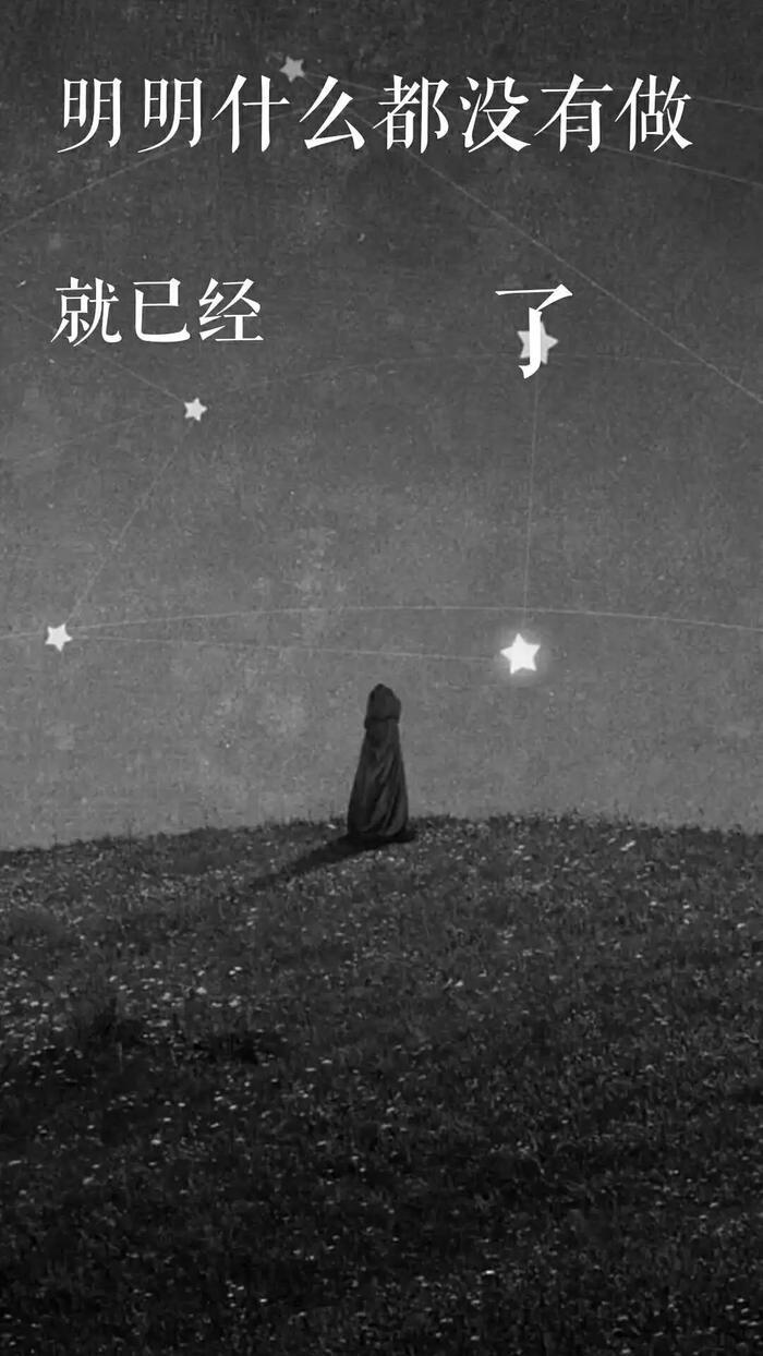 朋友圈超流行的手机壁纸，哈哈可以说很丧了！