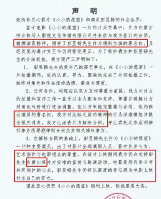 番位之争持续发酵,彭昱畅与《小小》片方解约,被央视都直接点名