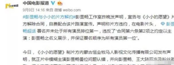 番位之争持续发酵,彭昱畅与《小小》片方解约,被央视都直接点名