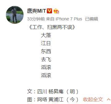 再叫板,唐爽:“滔滚、滔滚”;周立波:“谣言惑众者定倒”