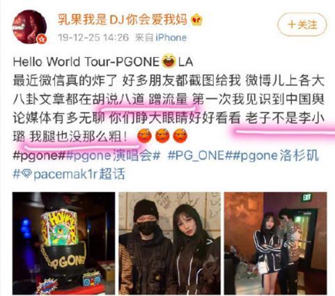 疑似PGOne新女友神似李小璐,自己是整容脸,却吐槽李小璐腿粗