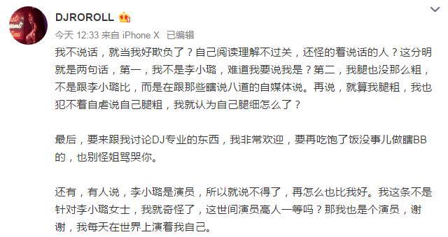 疑似PGOne新女友神似李小璐,自己是整容脸,却吐槽李小璐腿粗