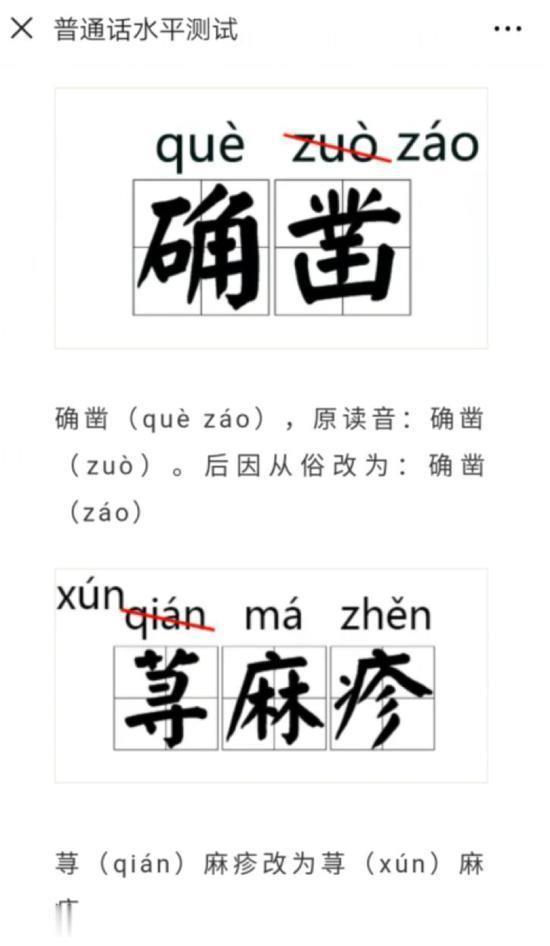 这些汉字读音被悄悄修改?网友:我可能上了个假学