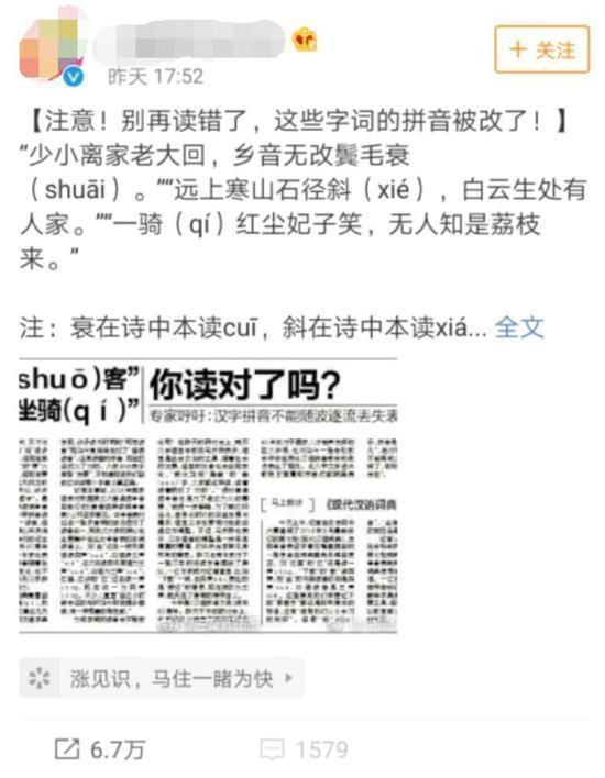 这些汉字读音被悄悄修改?网友:我可能上了个假学
