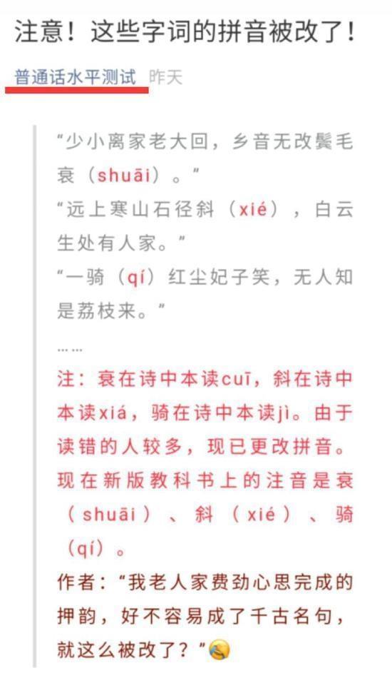 这些汉字读音被悄悄修改?网友:我可能上了个假学