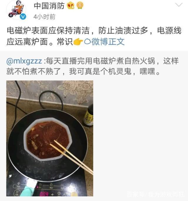 MLXG用电磁锅热火锅, 被中国消防教育了一波, 网友:这GANK到位