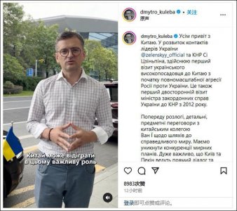 ​“俄乌冲突后首次”，乌外长抵华：中国可以发挥重要作用