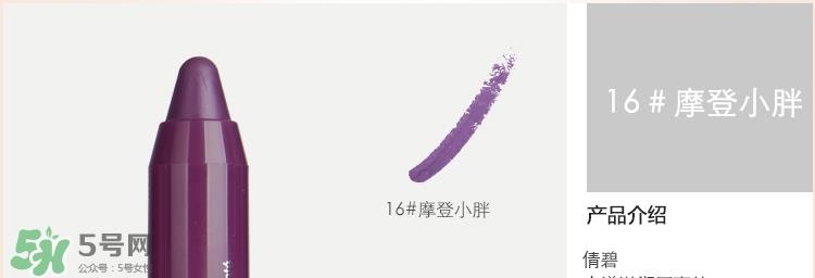 倩碧蜡笔小胖唇膏笔色号_试色图 倩碧蜡笔小胖唇膏笔色号_试色图