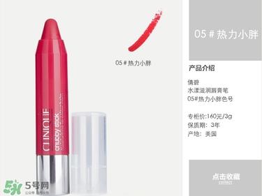 倩碧蜡笔小胖唇膏笔色号_试色图 倩碧蜡笔小胖唇膏笔色号_试色图