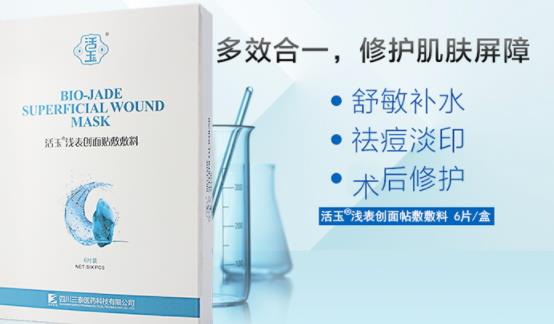 活玉浅表创面贴敷敷料怎么样？