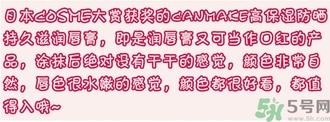 canmake口红多少钱?canmake口红日本专柜价格 canmake口红多少钱?canmake口红日本专柜价格