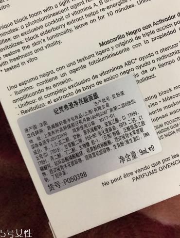 纪梵希澄净亮颜面膜好用吗 亮白效果超惊艳