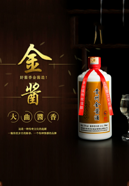 茅台镇有金酱酒吗