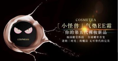 ​cosmetea小怪兽气垫ee霜怎么样_好用吗