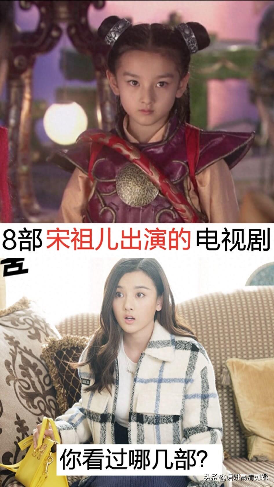 8部宋祖儿出演的电视剧,你看过哪几部?哪部最好看?