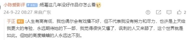 于正回应杨幂这几年没好作品：我觉得很快又爆了