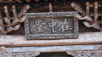 ​佛教的祖师·释迦牟尼