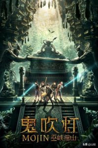 ​鬼吹灯里面的尸仙，其实是行尸走肉