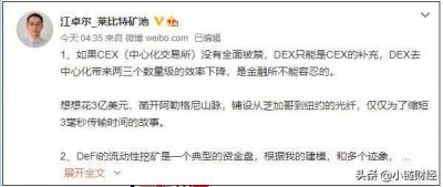 ​莱特币矿池创始人发声：DeFi是典型的资金盘，已经到崩盘末期