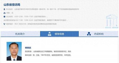 ​柳景武已任山东省委社会工作部副部长