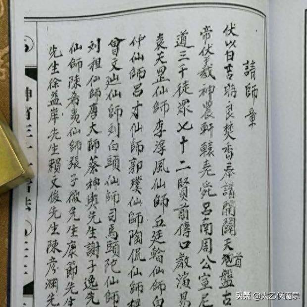 道教清代民间抄本，《神霄三十六雷法》