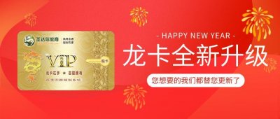 ​新年新气象，龙卡新升级