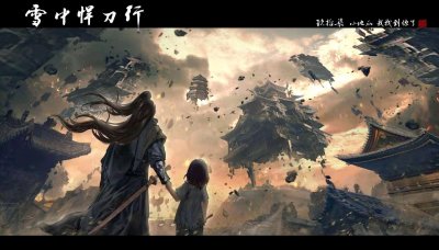 ​雪中悍刀行人物传：小地瓜徐念凉