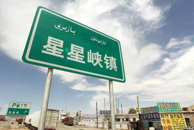 ​星星峡，曾经河西走廊唯一进疆通道的前世今生