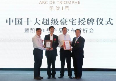 ​南宁凯旋1号荣登中国十大超级豪宅