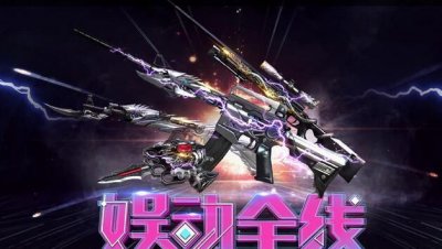 ​《CF》娱动全线英雄武器领不停活动奖励详情及地址分享