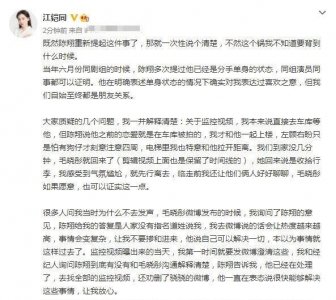 ​江铠同发文否认是小三，称背锅4年，自曝陈翔曾向自己表白
