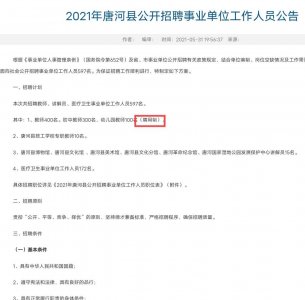 ​聘用制和编制有没有区别呢？