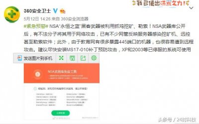 ​面对勒索蠕虫病毒，百度、腾讯、360，你会选谁做安全卫士？