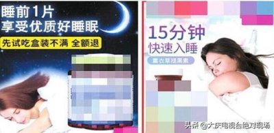 ​“网红安眠药”随意网购 成分安全令人忧