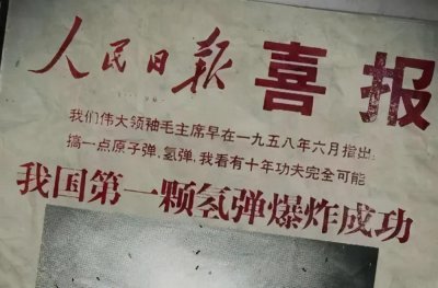 ​中国首颗氢弹爆炸当量超百万吨，一举跻身世界核大国之列，太强悍