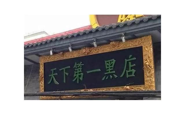 山西家具城老板,晚饭配酒30年,如今年纪大了,身体变成什么样 山西家具城老板,晚饭配酒30年,如今年纪大了,身体变成什么样