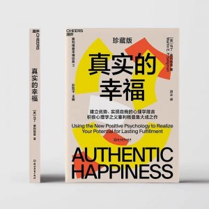 ​《真实的幸福》：世界积极心理学之父带你了解优势、情绪与幸福