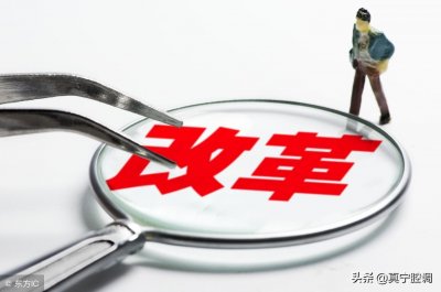 ​如何看待今后高校和公立医院取消事业编制，将事业单位转为企业