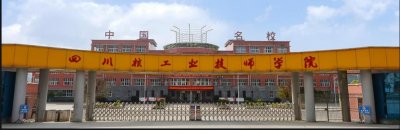 ​神秘的四川核工业技师学院，究竟是一所什么样的学校？