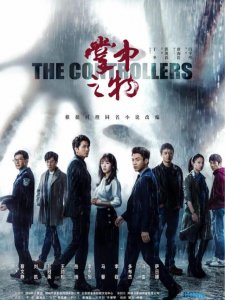 ​《掌中之物》终过审或3月播出！男主人设比《东宫》李承鄞还渣