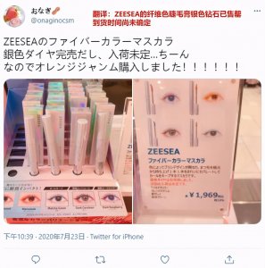 ​ZEESEA滋色亮出杀手锏，出海仅一年引爆日本美妆市场