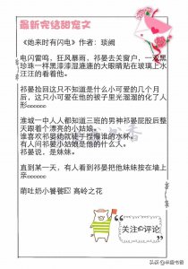 ​强烈推荐十本最新完结甜甜甜甜炸的甜宠文，且行且撩之