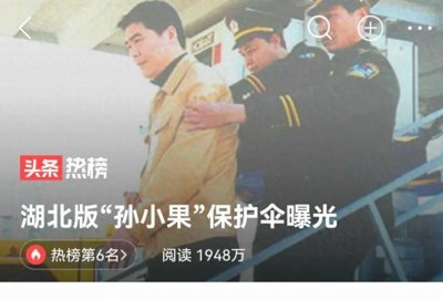 ​湖北版“孙小果”？孙小果到底是何许人也？为啥这么出名？