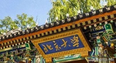 ​北京大学和北京大学医学部究竟什么关系