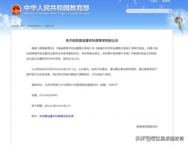 ​西北工业大学明德学院转设为西安明德理工学院