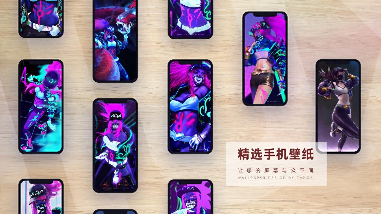 手机壁纸 | 英雄联盟KDA女团之阿卡丽