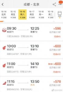 ​成都飞北京上海机票白菜价 比高铁票便宜一半