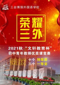 ​三台博强外国语学校喜报｜奋斗，邂逅冬日的暖阳