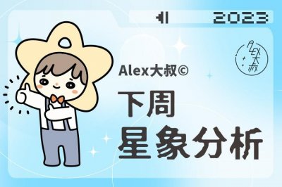 ​星象｜Alex大叔 一周宇宙星象播报（7.24—7.30）