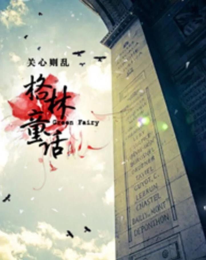 关心则乱的全部作品(强荐几本关心则乱的作品)‬